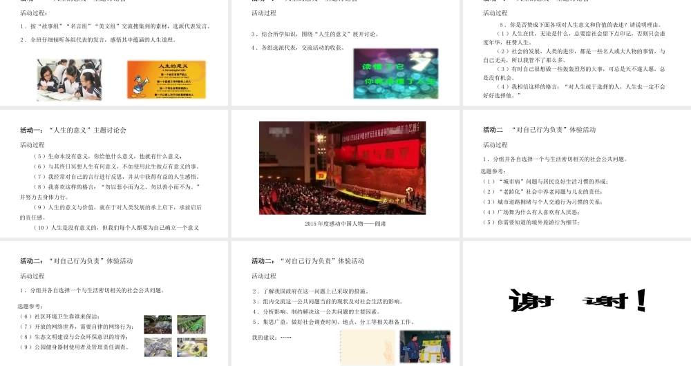 （2016年秋季版）七年级道德与法治下册 第四单元 体悟生命价值 实践活动 体验人生责任课件 苏教版