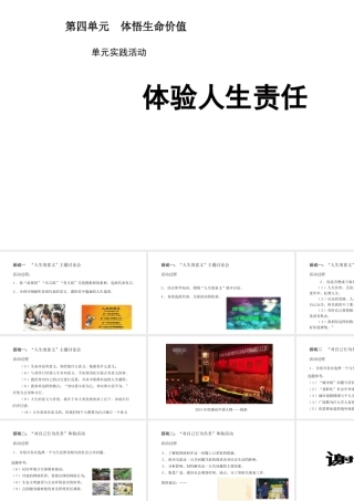（2016年秋季版）七年级道德与法治下册 第四单元 体悟生命价值 实践活动 体验人生责任课件 苏教版