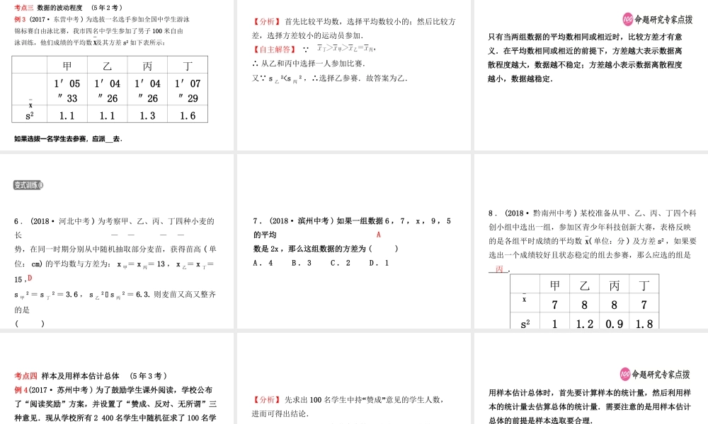 （东营专版）中考数学复习 第八章 统计与概率 第一节 统计课件-人教级全册数学课件