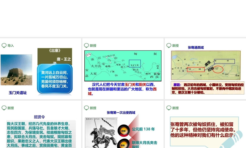 （2016年秋季版）七年级历史上册 第14课 沟通中外文明的“丝绸之路”课件 新人教版