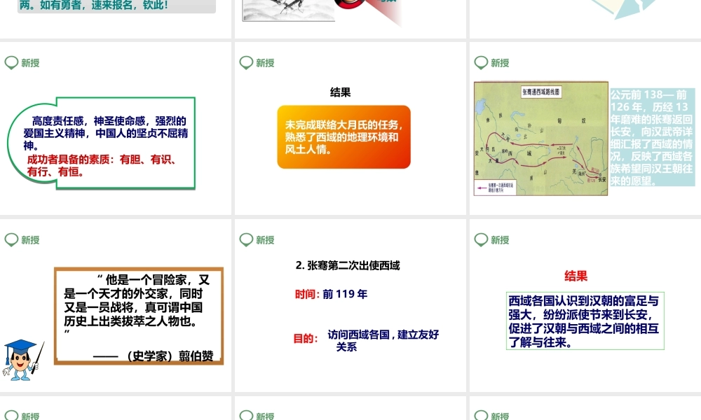 （2016年秋季版）七年级历史上册 第14课 沟通中外文明的“丝绸之路”课件 新人教版