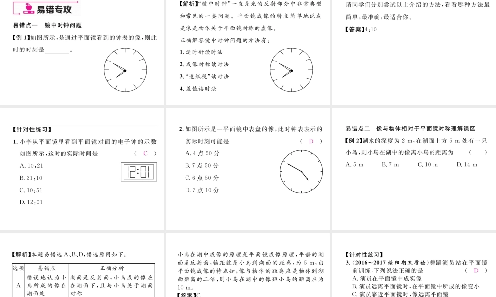 （云南专版）秋八年级物理全册 4 多彩的光本章重难点、易错点突破方法技巧课件 （新版）沪科版-（新版）沪科版初中八年级全册物理课件