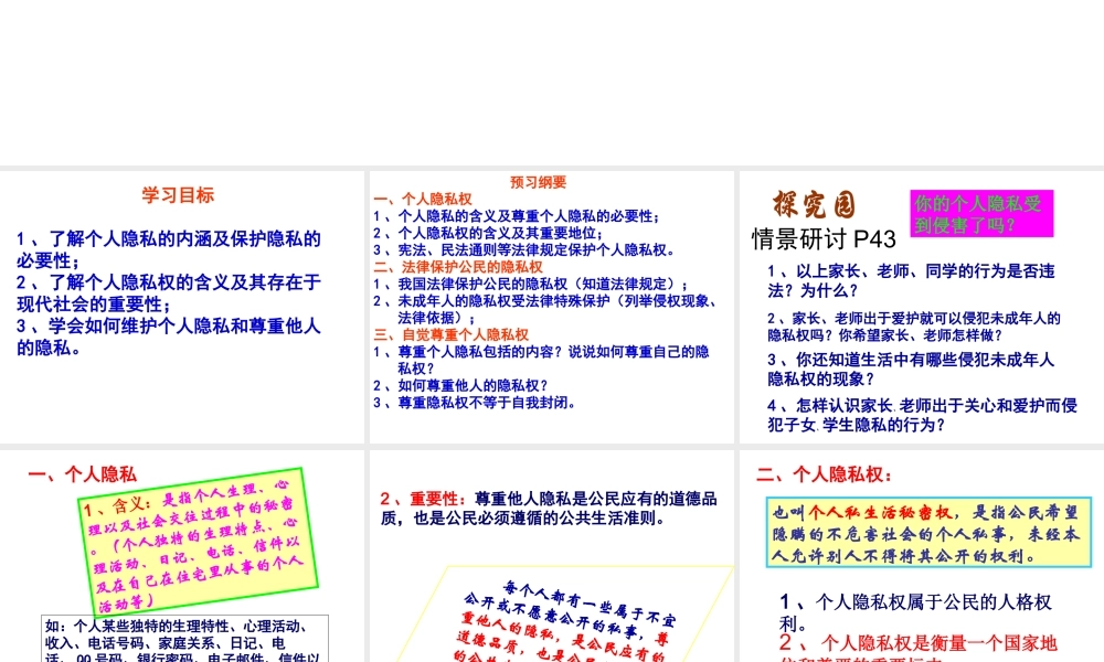 安徽省大顾店初级中学八年级政治下册 6.3 保护个人隐私课件 粤教版