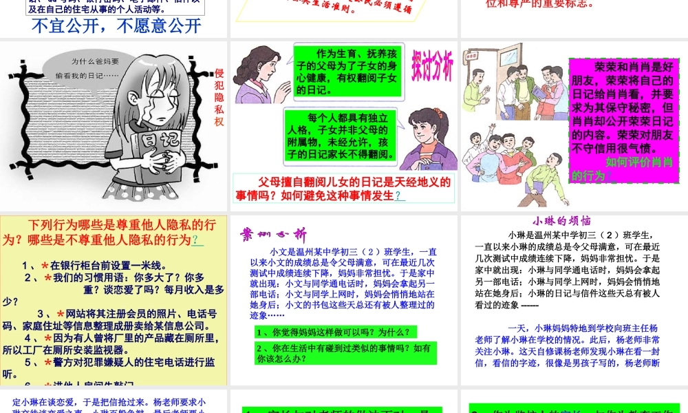 安徽省大顾店初级中学八年级政治下册 6.3 保护个人隐私课件 粤教版