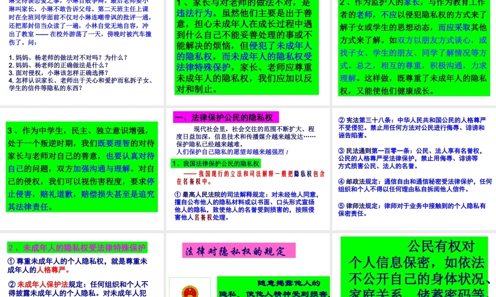 安徽省大顾店初级中学八年级政治下册 6.3 保护个人隐私课件 粤教版