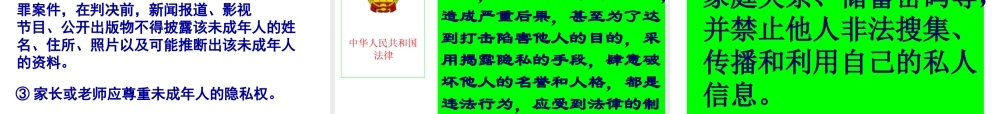 安徽省大顾店初级中学八年级政治下册 6.3 保护个人隐私课件 粤教版