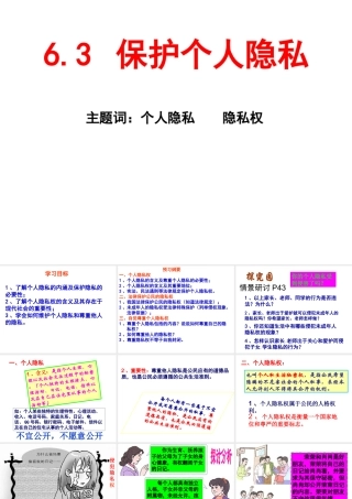 安徽省大顾店初级中学八年级政治下册 6.3 保护个人隐私课件 粤教版
