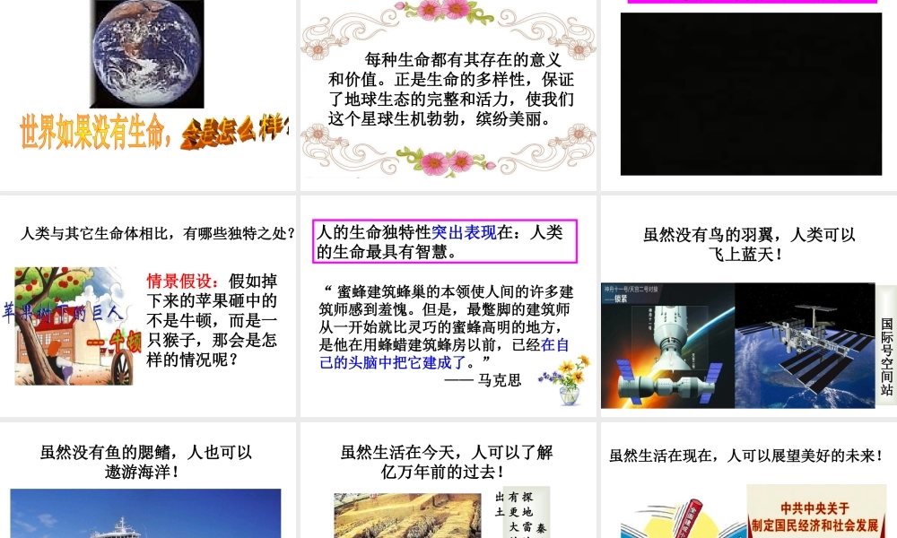 （2016年秋季版）七年级道德与法治下册 第五单元 热爱生命 5.1 大自然的奇迹 第1框 美丽多样的生命课件 粤教版