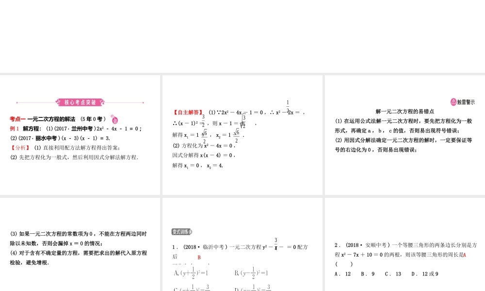 （东营专版）中考数学复习 第二章 方程（组）与不等式（组）第二节 一元二次方程及其应用课件-人教版初中九年级全册数学课件