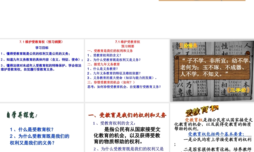 安徽省大顾店初级中学八年级政治下册 7.1 维护受教育权课件 粤教版