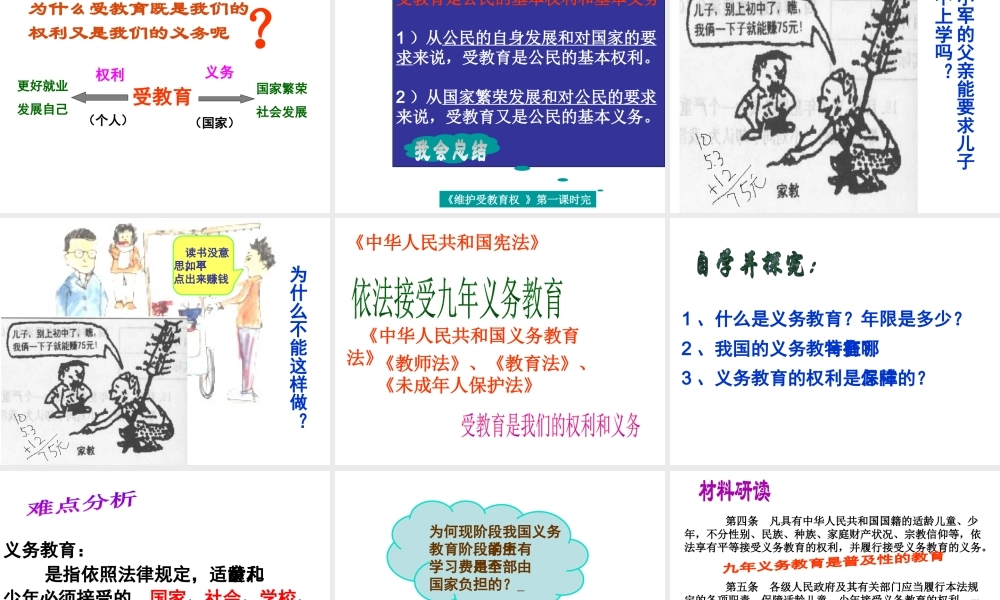 安徽省大顾店初级中学八年级政治下册 7.1 维护受教育权课件 粤教版