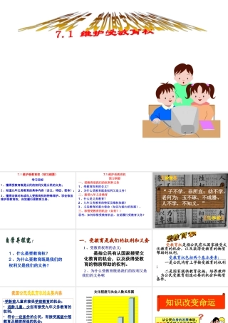 安徽省大顾店初级中学八年级政治下册 7.1 维护受教育权课件 粤教版