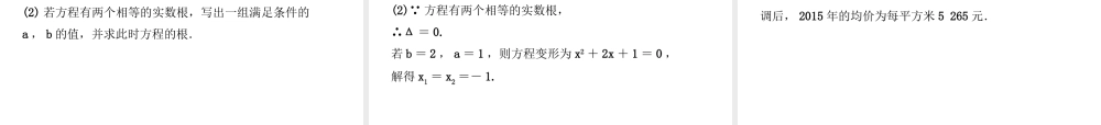 （东营专版）中考数学复习 第二章 方程（组）与不等式（组）第二节 一元二次方程及其应用课件-人教级全册数学课件