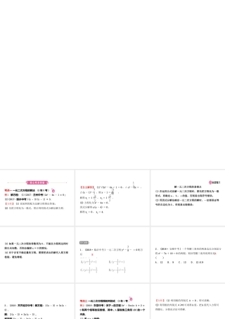 （东营专版）中考数学复习 第二章 方程（组）与不等式（组）第二节 一元二次方程及其应用课件-人教级全册数学课件