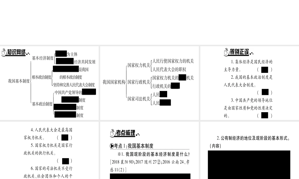 （云南专版）中考道德与法治总复习 八下 第3单元 人民当家做主课件-人教版初中九年级全册政治课件