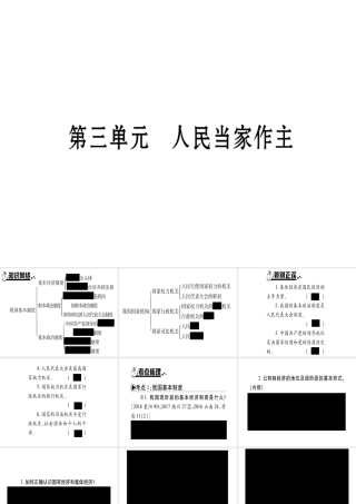 （云南专版）中考道德与法治总复习 八下 第3单元 人民当家做主课件-人教版初中九年级全册政治课件