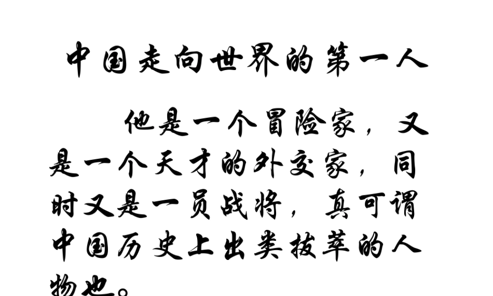 （2016年秋季版）七年级历史上册 第14课 丝绸之路课件 川教版