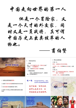 （2016年秋季版）七年级历史上册 第14课 丝绸之路课件 川教版