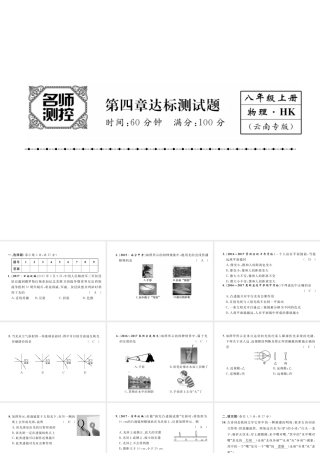 （云南专版）秋八年级物理全册 4 多彩的光达标测试卷课件 （新版）沪科版-（新版）沪科版初中八年级全册物理课件