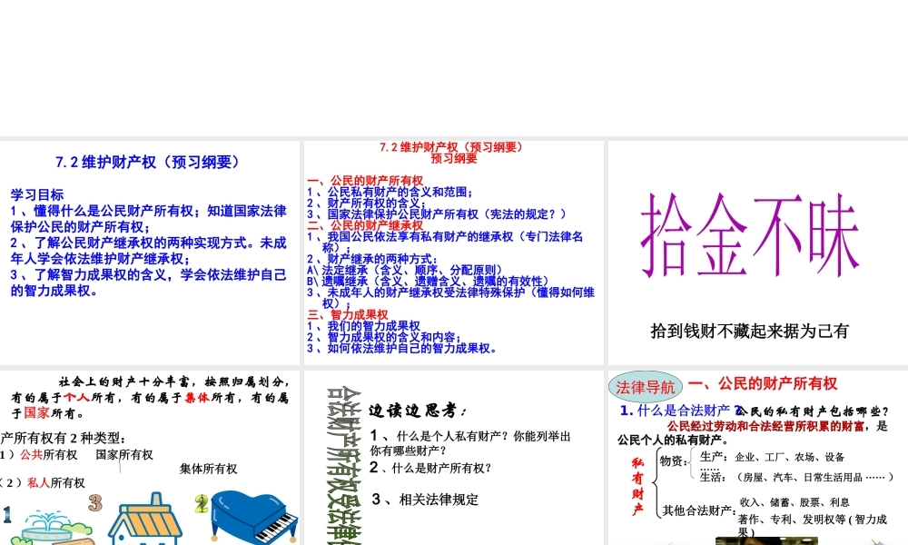 安徽省大顾店初级中学八年级政治下册 7.2 维护财产权课件 粤教版