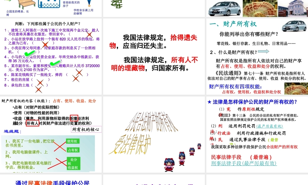 安徽省大顾店初级中学八年级政治下册 7.2 维护财产权课件 粤教版