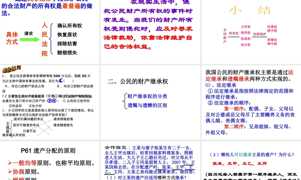 安徽省大顾店初级中学八年级政治下册 7.2 维护财产权课件 粤教版