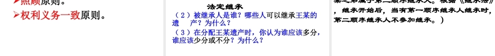 安徽省大顾店初级中学八年级政治下册 7.2 维护财产权课件 粤教版
