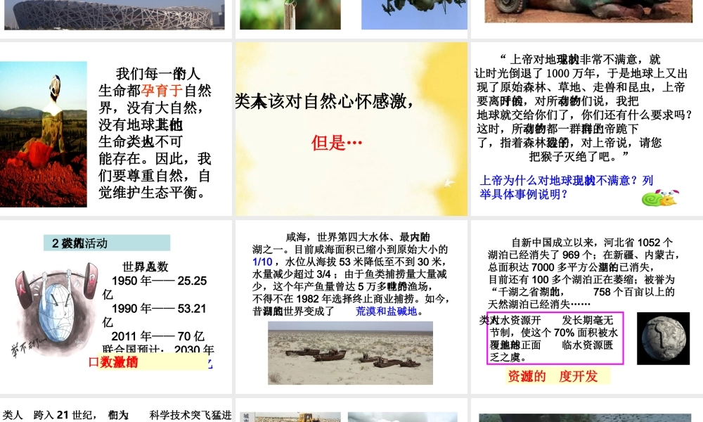 （2016年秋季版）七年级道德与法治下册 第五单元 热爱生命 5.1 大自然的奇迹 第2框 尊重自然，保护生态kj  yjb