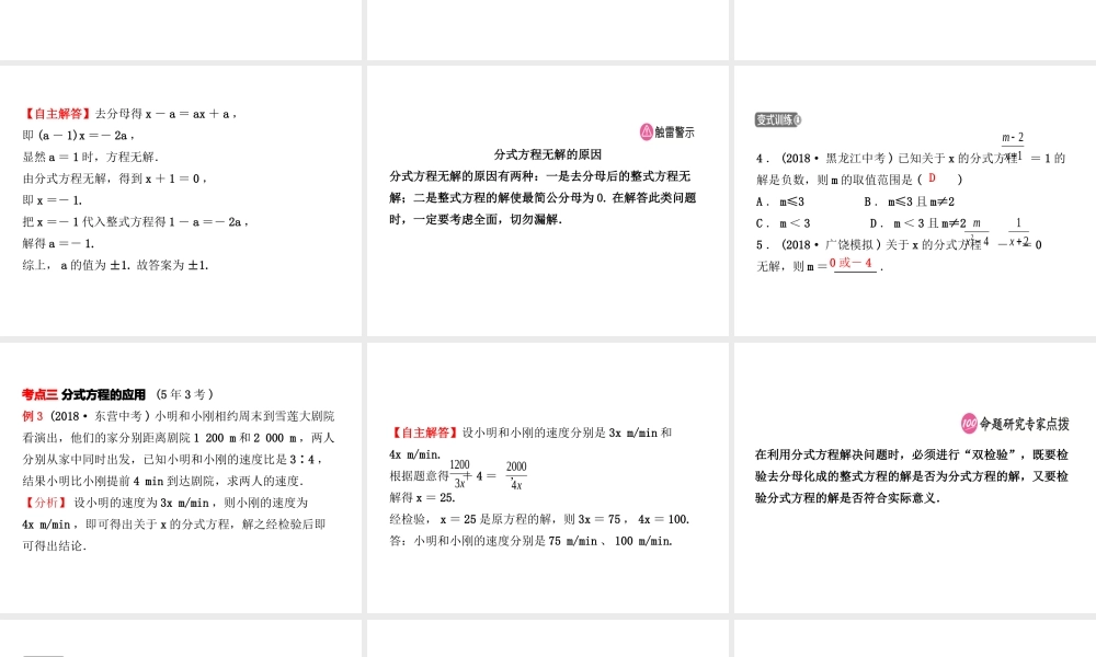 （东营专版）中考数学复习 第二章 方程（组）与不等式（组）第三节 分式方程及其应用课件-人教版初中九年级全册数学课件