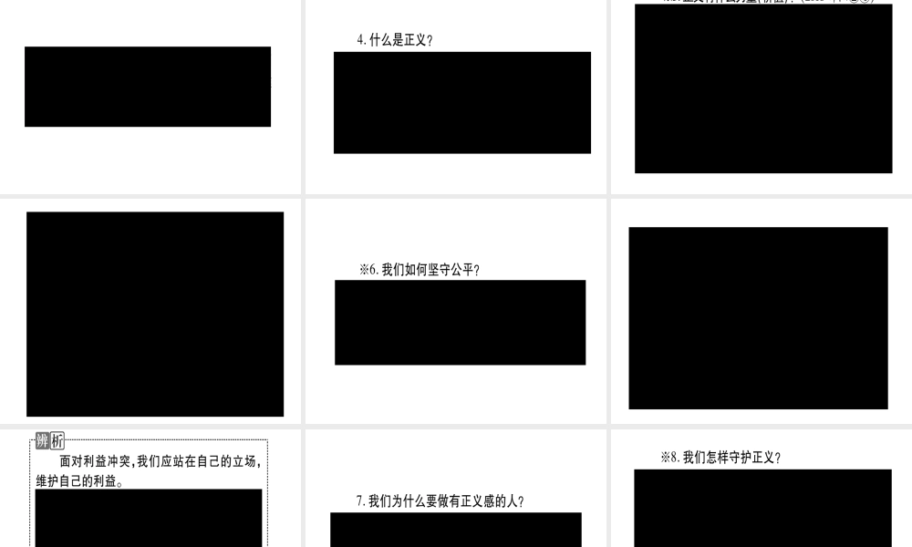 （云南专版）中考道德与法治总复习 八下 第4单元 崇尚法治精神课件-人教版初中九年级全册政治课件