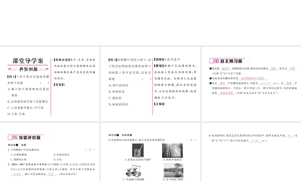 （云南专版）秋八年级物理全册 4.1 光的反射 第1课时 光的传播作业课件 （新版）沪科版-（新版）沪科版初中八年级全册物理课件