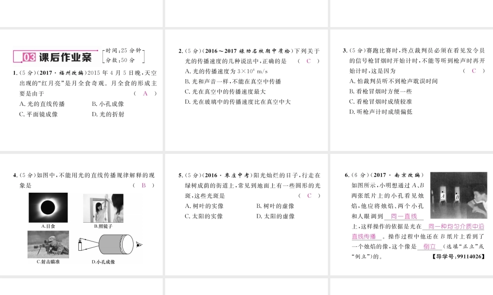 （云南专版）秋八年级物理全册 4.1 光的反射 第1课时 光的传播作业课件 （新版）沪科版-（新版）沪科版初中八年级全册物理课件