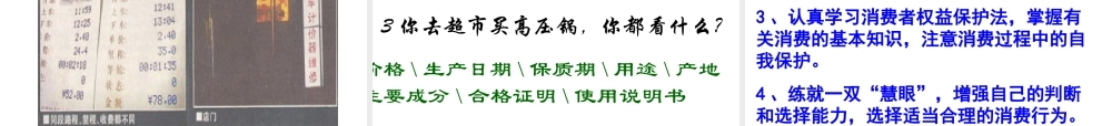 安徽省大顾店初级中学八年级政治下册 7.3 维护消费权课件 粤教版
