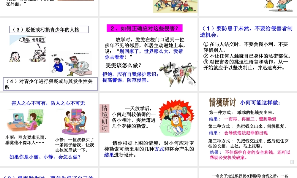 （2016年秋季版）七年级道德与法治下册 第五单元 热爱生命 5.2 保护自我 第2框《防止侵害》课件 粤教版