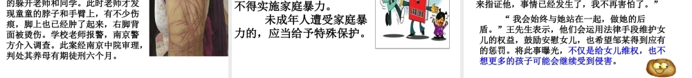 （2016年秋季版）七年级道德与法治下册 第五单元 热爱生命 5.2 保护自我 第2框《防止侵害》课件 粤教版
