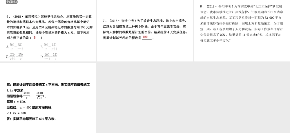 （东营专版）中考数学复习 第二章 方程（组）与不等式（组）第三节 分式方程及其应用课件-人教级全册数学课件