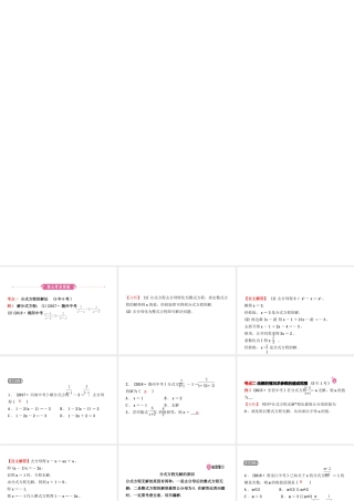 （东营专版）中考数学复习 第二章 方程（组）与不等式（组）第三节 分式方程及其应用课件-人教级全册数学课件