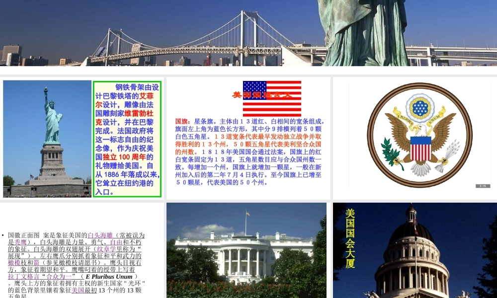 安徽省淮北市七年级地理下册 第九章 第一节 美国课件 （新版）新人教版-（新版）新人教版初中七年级下册地理课件