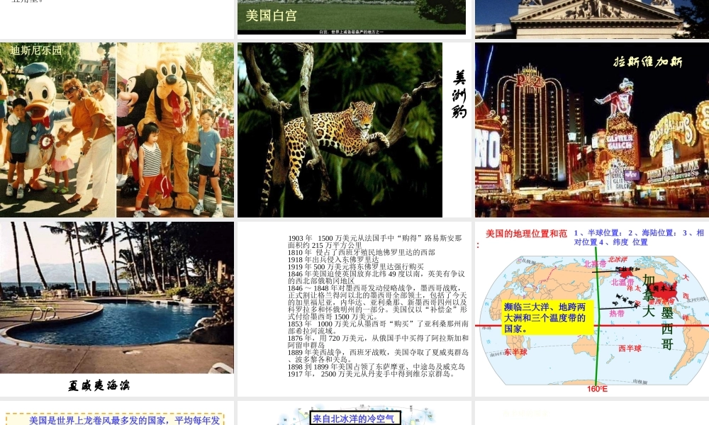 安徽省淮北市七年级地理下册 第九章 第一节 美国课件 （新版）新人教版-（新版）新人教版初中七年级下册地理课件