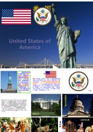 安徽省淮北市七年级地理下册 第九章 第一节 美国课件 （新版）新人教版-（新版）新人教版初中七年级下册地理课件