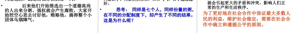 安徽省大顾店初级中学八年级政治下册 8.1 社会合作与公平课件 粤教版