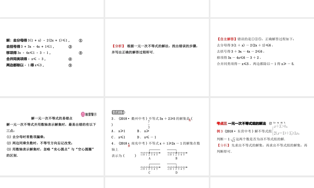 （东营专版）中考数学复习 第二章 方程（组）与不等式（组）第四节 一元一次不等式（组）课件-人教版初中九年级全册数学课件