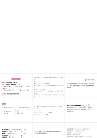 （东营专版）中考数学复习 第二章 方程（组）与不等式（组）第四节 一元一次不等式（组）课件-人教版初中九年级全册数学课件