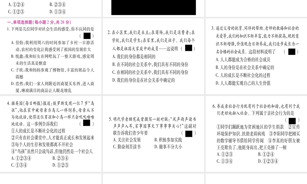（云南专版）中考道德与法治总复习 第1篇 真题体验 满分演练 八上 第1单元 走进社会生活课件-人教版初中九年级全册政治课件