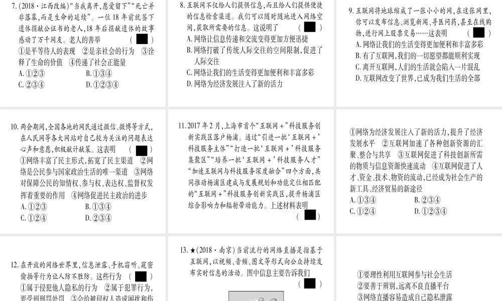 （云南专版）中考道德与法治总复习 第1篇 真题体验 满分演练 八上 第1单元 走进社会生活课件-人教版初中九年级全册政治课件