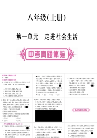 （云南专版）中考道德与法治总复习 第1篇 真题体验 满分演练 八上 第1单元 走进社会生活课件-人教版初中九年级全册政治课件