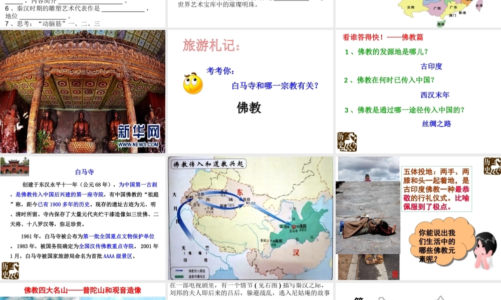 （2016年秋季版）七年级历史上册 第15课 两汉的科技和文化（二）课件 新人教版