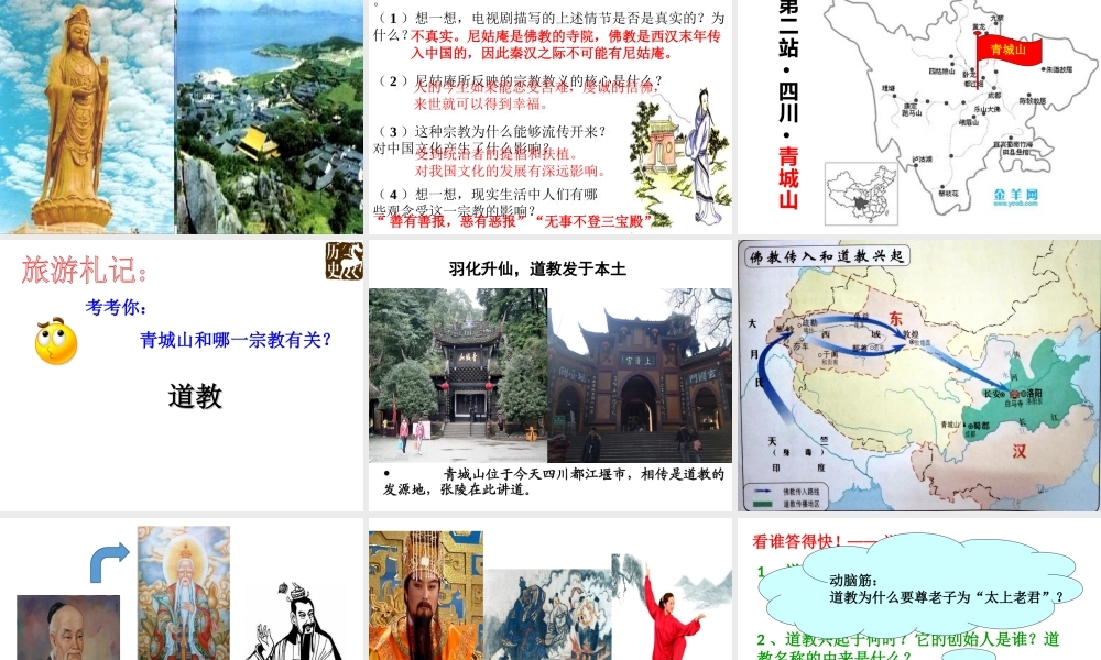 （2016年秋季版）七年级历史上册 第15课 两汉的科技和文化（二）课件 新人教版