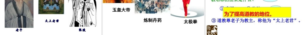 （2016年秋季版）七年级历史上册 第15课 两汉的科技和文化（二）课件 新人教版
