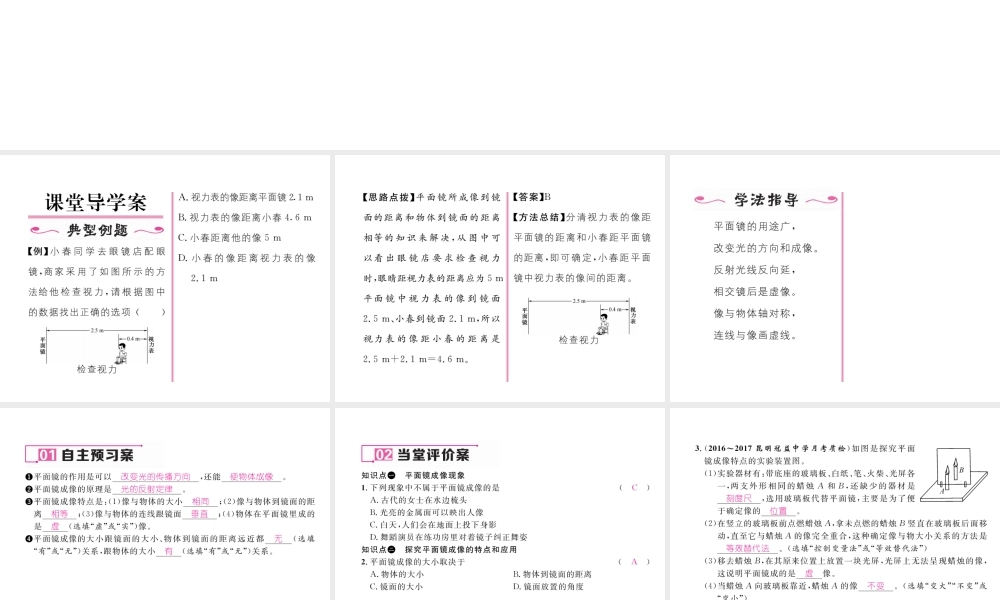 （云南专版）秋八年级物理全册 4.2 平面镜成像作业课件 （新版）沪科版-（新版）沪科版初中八年级全册物理课件